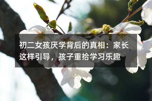 ����Ů����ѧ��������ࣺ�ҳ�����������������ʰѧϰ��Ȥ