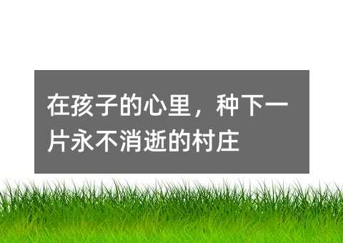 �ں��ӵ��������һƬ�������ŵĴ�ׯ