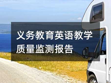 �������Ӣ���ѧ������ⱨ��